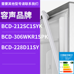 228D11SY门密封条胶条圈 306WKR1SPK 适用容声冰箱BCD 212SC1SYK