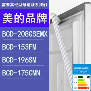 196SM 适用美 153FM 208GSEMX 175CMN门密封条胶条圈 冰箱BCD
