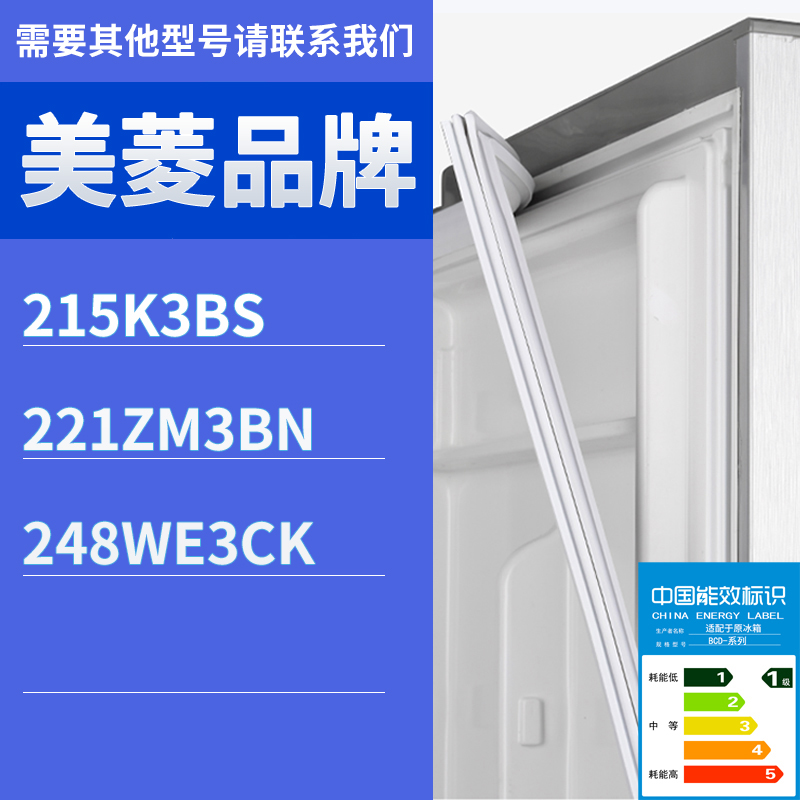 适用美菱冰箱BCD-215K3BS 221ZM3BN 248WE3CK门密封条胶条圈磁条