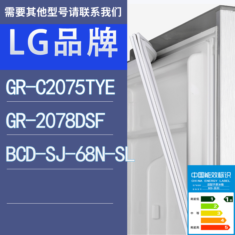 适用LG冰箱GR-C2075TYE GR-2078DSF SJ-68N-SL门密封条胶条圈