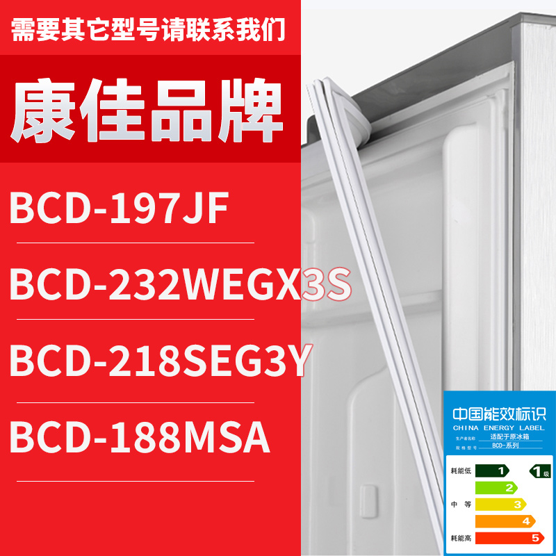 适用康佳BCD-197JF 232WEGX3S 218SEG3Y 188MSA 冰箱密封条