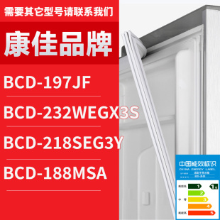 188MSA 适用康佳BCD 218SEG3Y 197JF 冰箱密封条 232WEGX3S