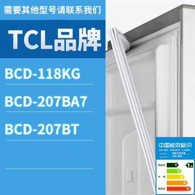 适用TCL冰箱BCD-118KG 207BA7 207BT门密封条胶条磁性密封圈磁条