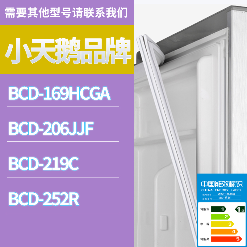 适用小天鹅冰箱BCD-169HCGA 206JJF 252R 219C门密封条磁性胶条圈