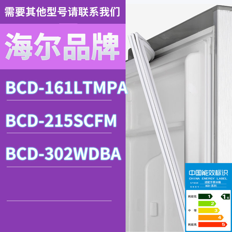 适用海尔冰箱BCD-161LTMPA 215SCFM 302WDBA门密封条胶条圈磁性