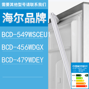 适用海尔冰箱BCD 479WDEY门密封条胶条圈 549WSCEU1 456WDGX