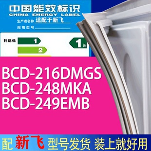 249EMB门密封条胶条吸力磁条 248MKA 适用新飞冰箱BCD 216DMGS