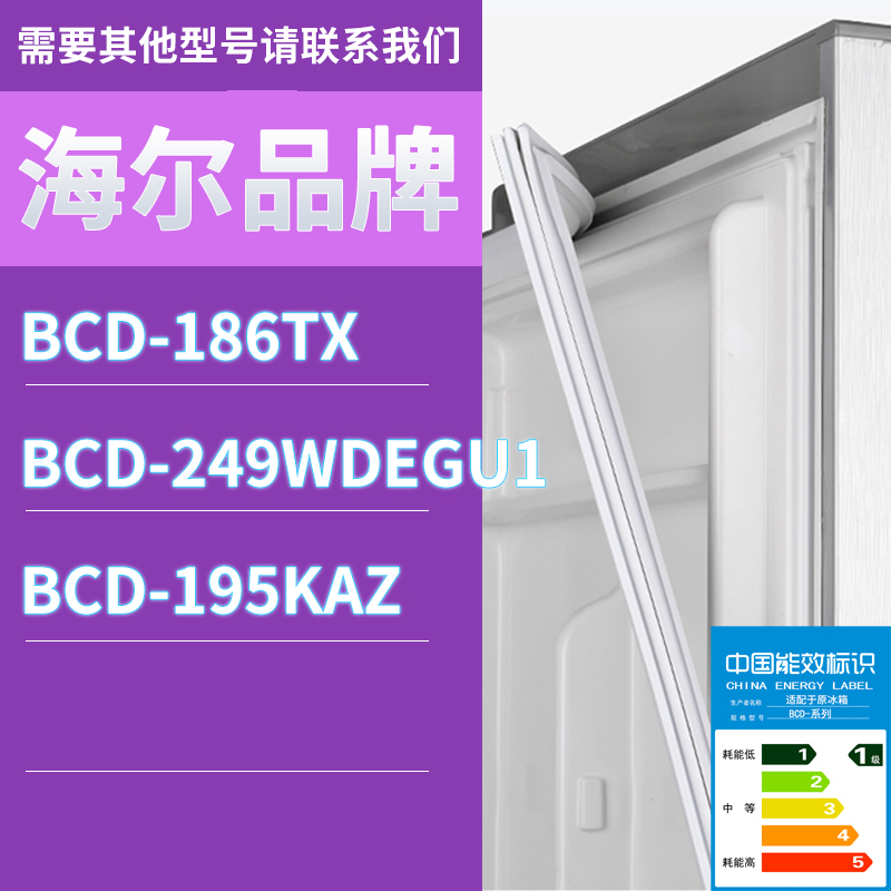 适用海尔冰箱BCD-186TX 249WDEGU1 195KAZ门密封条胶条磁性密封圈