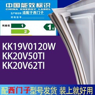 KK20V62TI门密封条胶条 KK20V50TI 适用西门子冰箱BCD KK19V0120W