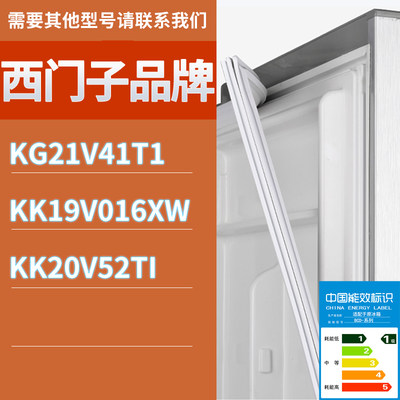 适用西门子冰箱BCD-KG21V41T1 KK19V016XW KK20V52TI门密封条