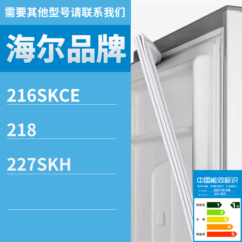 适用海尔冰箱BCD-216SKCE 218 227SKH门密封条磁性密封条胶条