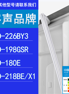 适用容声冰箱BCD-226BY3 198GSR 180E 218BE/X1门密封条胶条圈