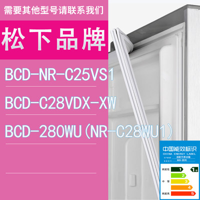 适用松下冰箱NR-C25VS1 C28VDX-XW 280WU(NR-C28WU1)门密封条胶条