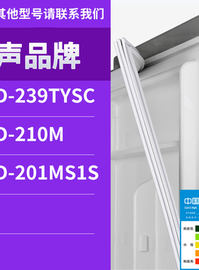 适用容声冰箱BCD-239TYSC  210M 201MS1S门密封条胶条磁性密封圈