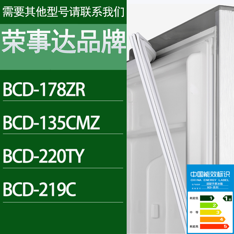 适用荣事达冰箱BCD-178ZR 135CMZ 220TY 219C门密封条胶条密封圈