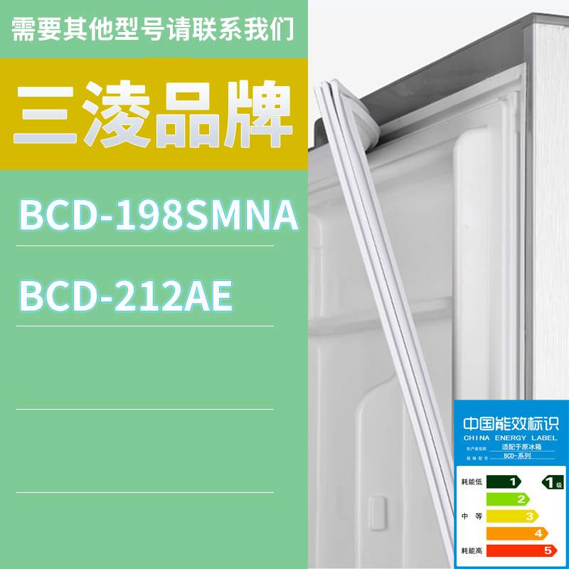 适用三凌冰箱BCD-198SMNA 212AE门密封条胶条磁性密封圈磁条
