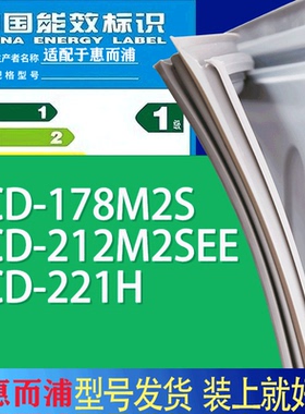 适用惠而浦冰箱BCD-178M2S 212M2SEE 221H门密封条胶条吸力磁条圈