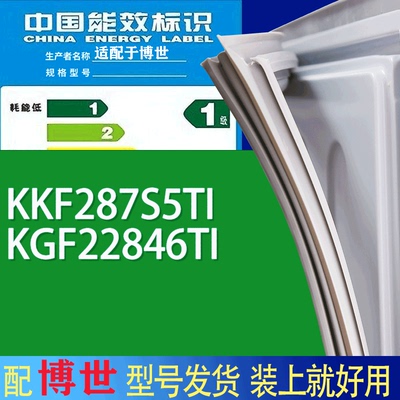适用博世冰箱BCD-KKF287S5TI KGF22846TI门密封条胶条吸力磁条圈