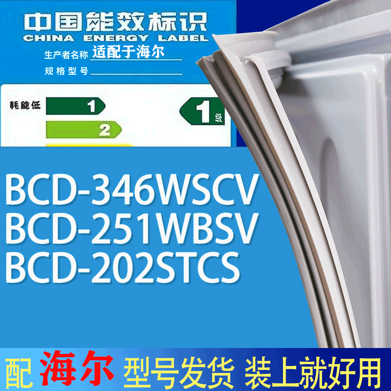 适用海尔冰箱BCD-346WSCV 251WBSV 202STCS门密封条胶条吸力磁条