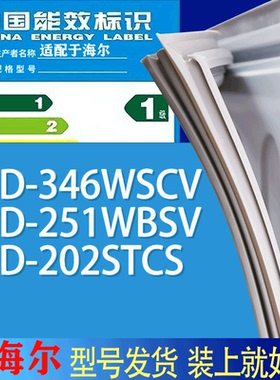适用海尔冰箱BCD-346WSCV 251WBSV 202STCS门密封条胶条吸力磁条