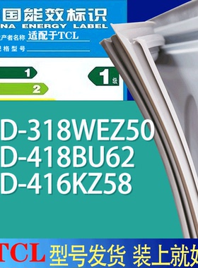 适用TCL冰箱BCD-318WEZ50 418BU62 416KZ58门密封条胶条吸力磁条