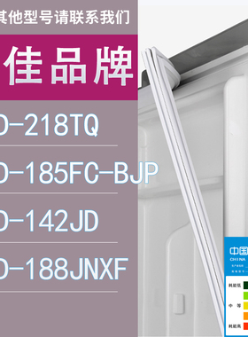 适用康佳冰箱BCD-218TQ 185FC-BJP 142JD 188JNXF门密封条胶条圈