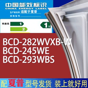 293WBS门密封条胶条磁性密封圈 适用夏普冰箱BCD 282WVXB 245WE