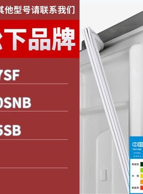 适用松下冰箱BCD-227SF 170SNB 205SB门密封条胶条磁性密封圈
