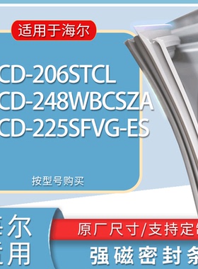 适用海尔冰箱BCD-206STCL 248WBCSZA 225SFVG-ES门密封条胶条磁条
