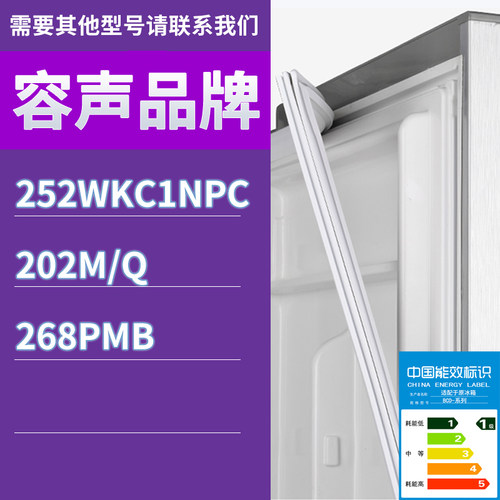适用容声冰箱BCD-252WKC1NPC 202M/Q 268PMB门密封条胶条密封圈