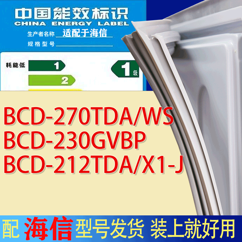 适用海信冰箱BCD-270TDA/WS 230GVBP 212TDA/X1-J门密封条胶条圈-封面