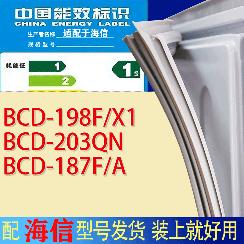 适用海信冰箱BCD-198F/X1 203QN 187F/A下门门密封条胶条吸力磁条