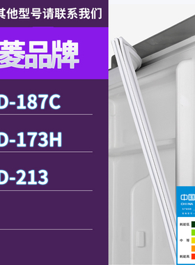 适用上菱冰箱BCD-187C 173H 213门密封条胶条磁性密封圈
