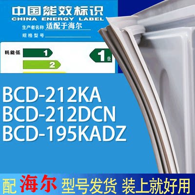 适用海尔冰箱BCD-212KA 212DCN 195KADZ门密封条胶条吸力磁条圈