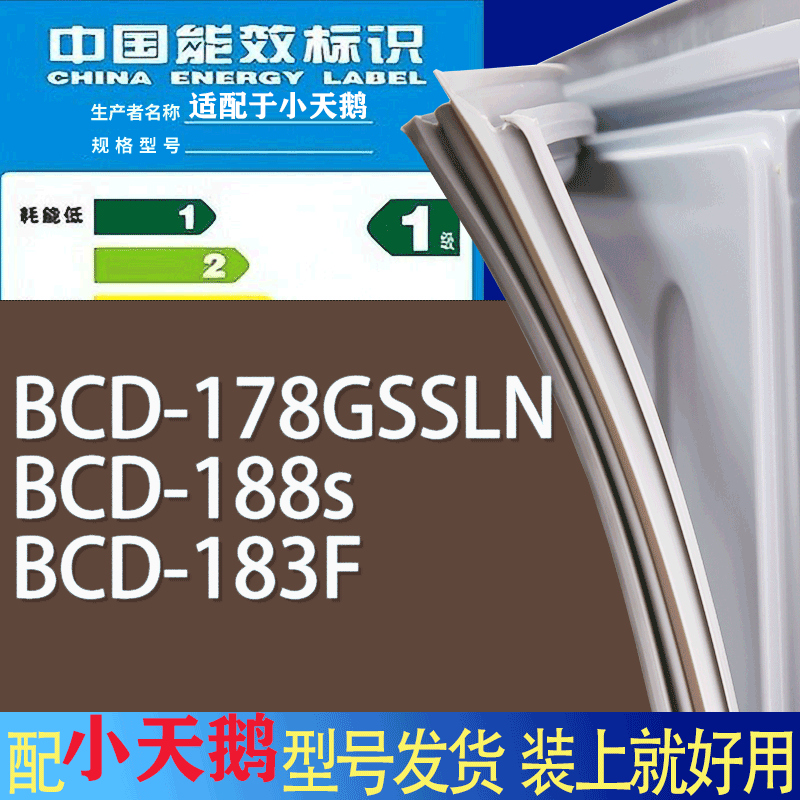 适用小天鹅冰箱BCD-178GSSLN 188s 183F门密封条胶条磁性密封圈