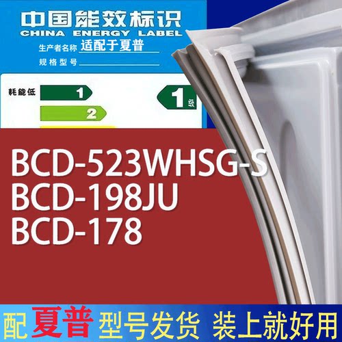 适用夏普冰箱BCD-523WHSG-S 198JU 178门密封条胶条磁性密封圈