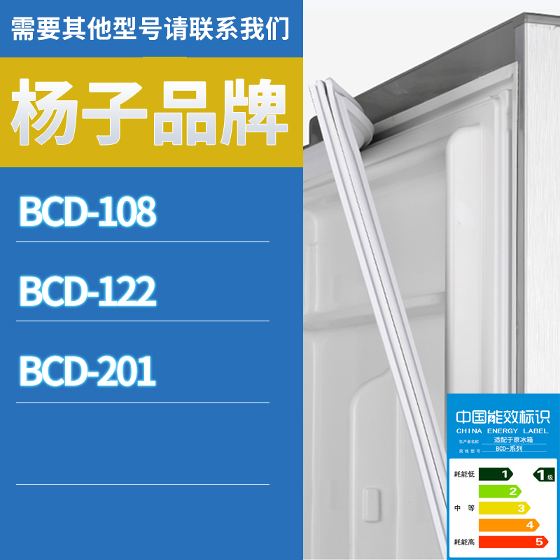 适用杨子冰箱BCD-201 108 122门密封条胶条磁性密封圈磁条