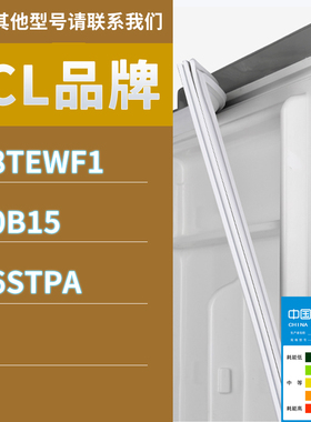 适用TCL冰箱BCD-228TEWF1 220B15 206STPA门密封条胶条磁性密封圈