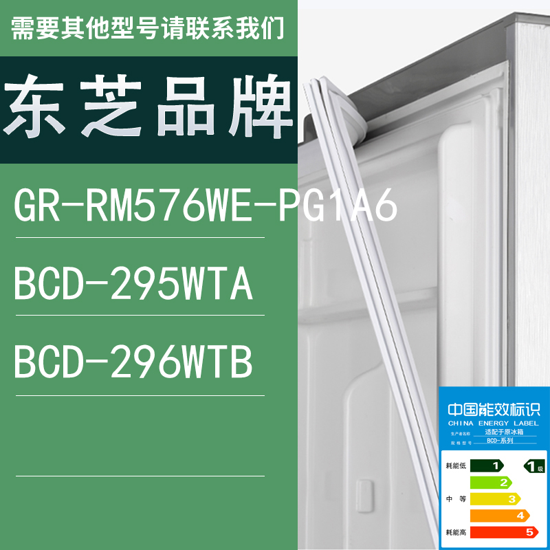 适用东芝冰箱BCD-GR-RM576WE-PG1A6 295WTA 296WTB 门密封条胶条