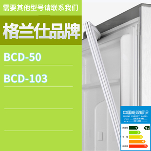 103 适用格兰仕冰箱BC 50门密封条胶条磁性密封圈磁条