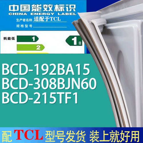 适用TCL冰箱BCD-192BA15 308BJN60 215TF1门密封条胶条吸力磁条圈
