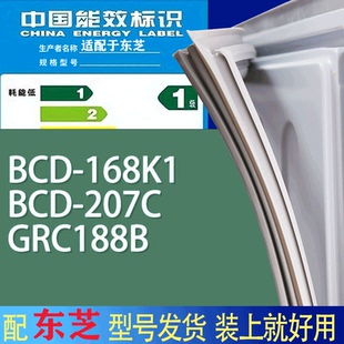 适用东芝冰箱BCD GRC188B门密封条胶条吸力磁条圈 168K1 207C
