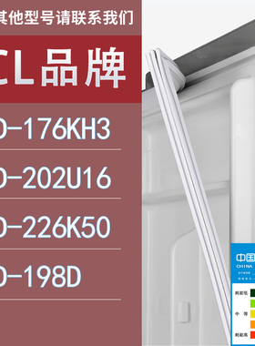 适用TCL冰箱BCD-176KH3 202U16 226K50 198D门密封条胶条圈