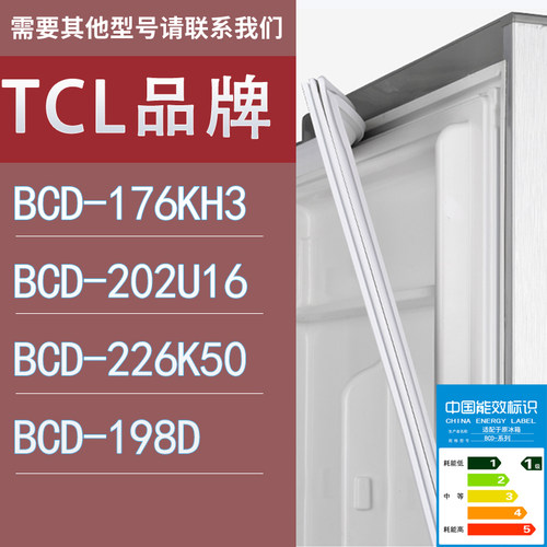 适用TCL冰箱BCD-176KH3 202U16 226K50 198D门密封条胶条圈
