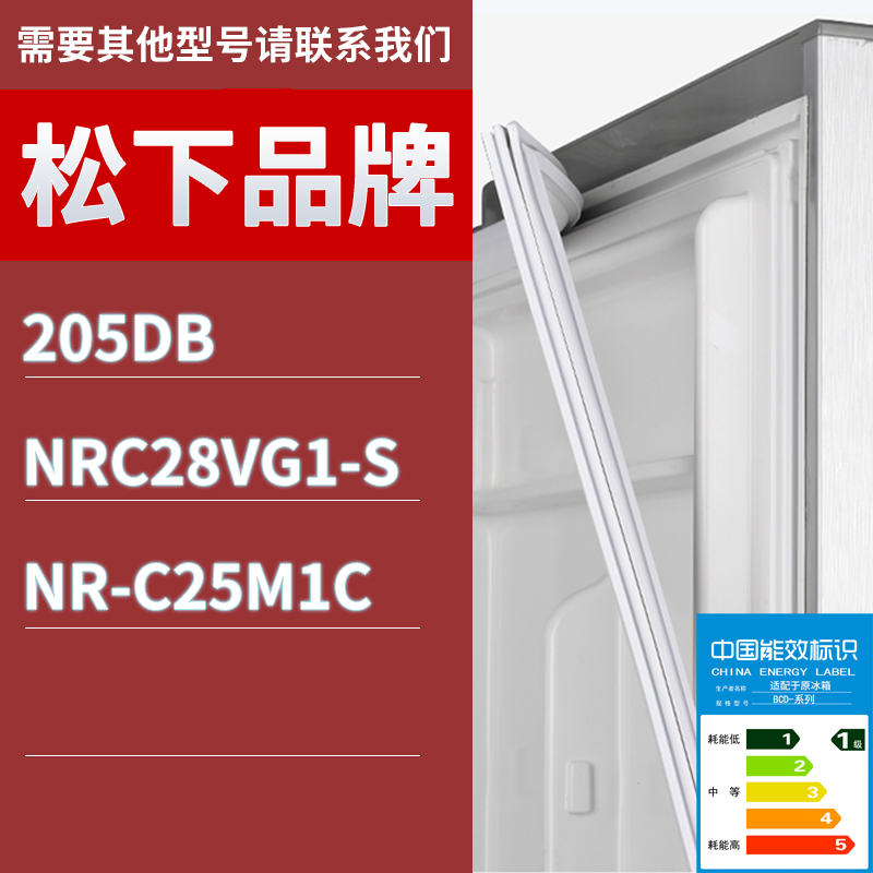 适用松下冰箱BCD-205DB NRC28VG1-S NR-C25M1C门密封条胶条圈磁条