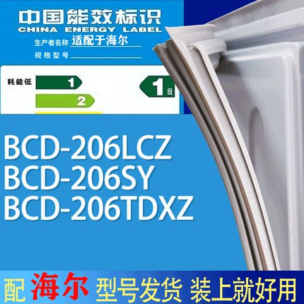 适用海尔冰箱BCD-206LCZ 206SY 206TDXZ门密封条胶条吸力磁条圈