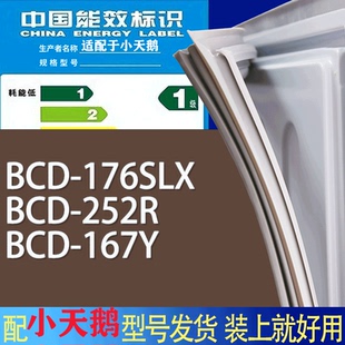 适用小天鹅冰箱BCD 167Y门密封条胶条磁性密封圈 176SLX 252R
