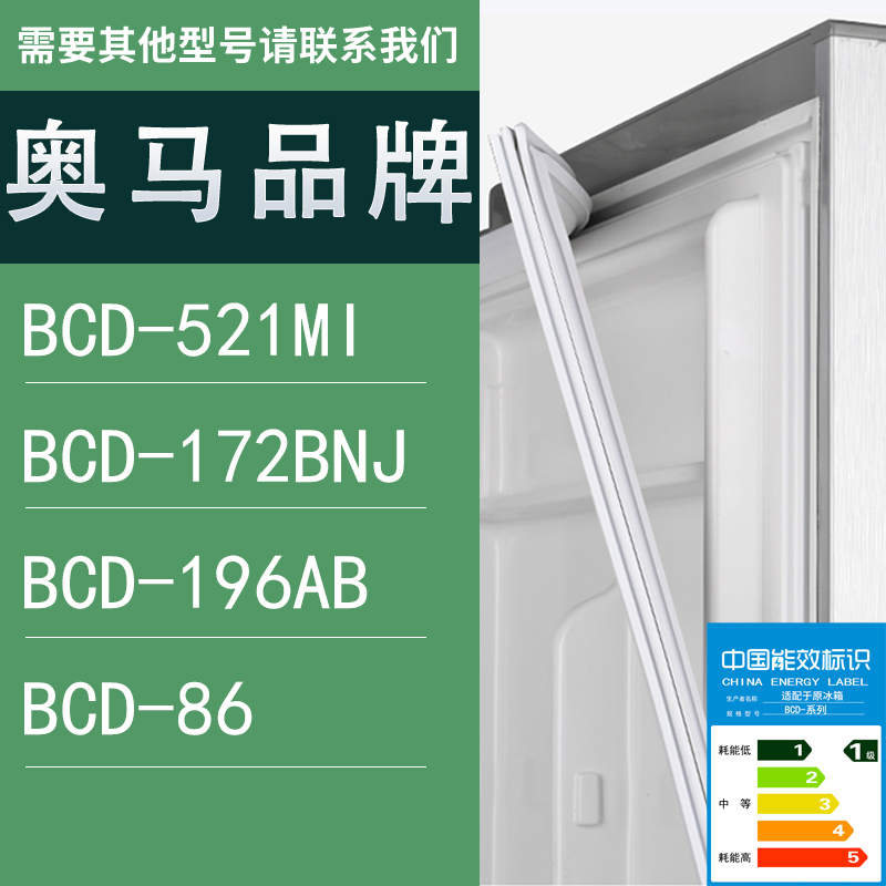 适用奥马冰箱BCD-521WI 172BNJ 196AB 86门密封条胶条磁性密封圈