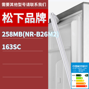 B26M2 163SC门密封条胶条磁性密封圈 258MB 适用松下冰箱BCD