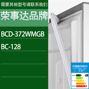 适用荣事达冰箱BCD 128门密封条胶条磁性密封圈 372WMGB